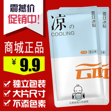 夏季冰凉贴降温神器冰贴防暑避暑降暑消暑学生军训卡通成人清凉贴