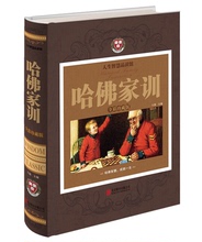 家庭教育儿书籍大全集好爸爸妈妈家教励志故事哈佛博士教子课本 哈弗家训图书家长教育孩子看 包邮 全彩精装 哈佛家训全集 正版