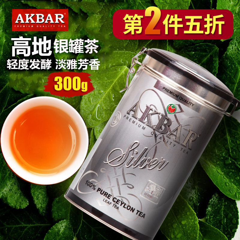 第二罐5折 AKBAR锡兰红茶斯里兰卡原装进口大叶银罐功夫茶300g