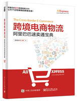 全6册 淘宝运营书籍 速卖通大学跨境电商阿里