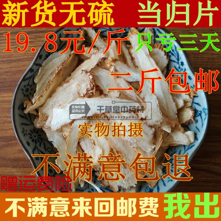 中药材批发 新货无硫当归片 特级当归 甘肃岷县产地直销500克包邮