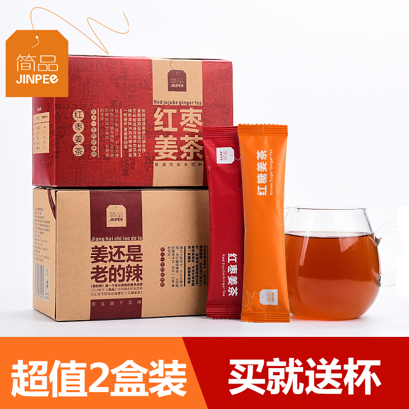 买就送杯 简品姜茶组合 红糖姜茶红枣姜母茶姜汁红糖生姜老姜汤