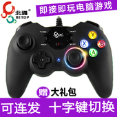 online3笔记本实况足球游戏手柄 北通斯巴达USB电脑PC360有线fifa