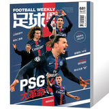 足球期刊 足球周刊杂志 全年26期订阅 体育运动