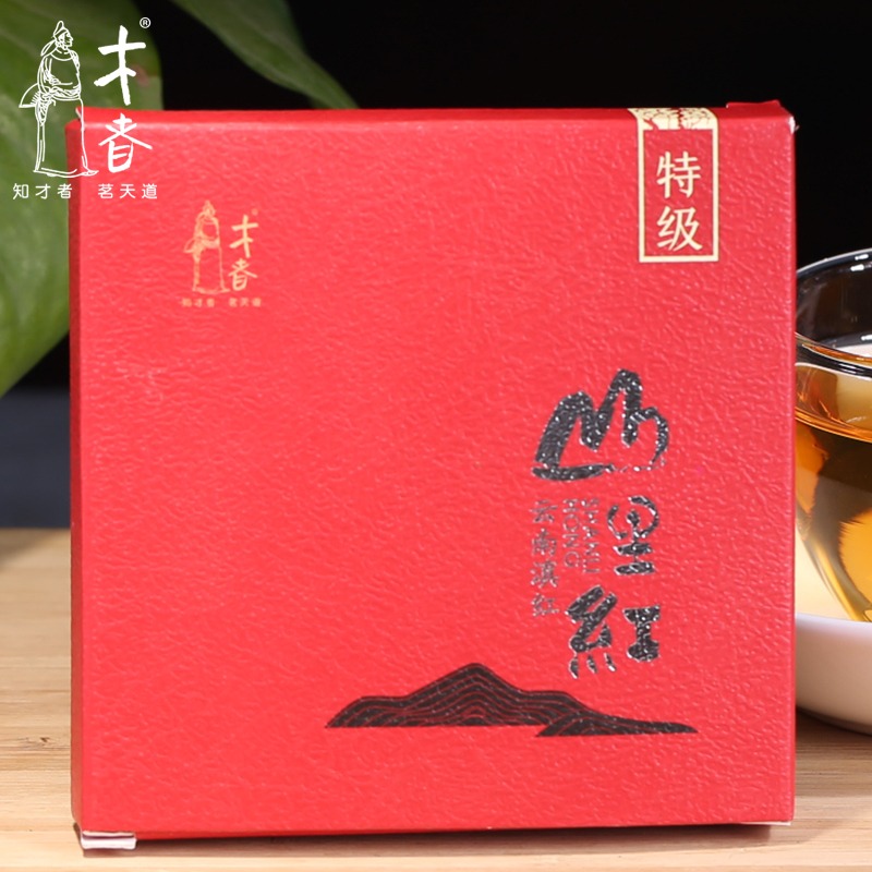 才者 山里红 特级红茶 云南临沧凤庆滇红茶叶 2016年春茶工夫茶