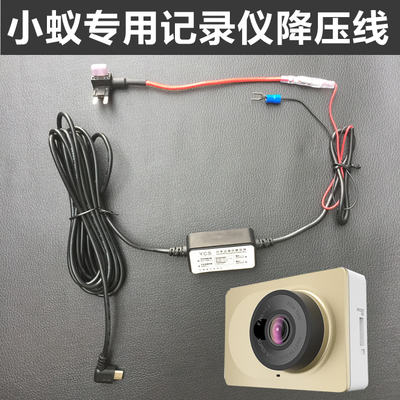 小米小蚁行车记录仪降压线24小时停车监控专