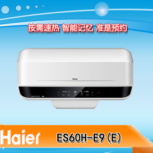 电热水器 es60h-e9(e)/80h-e5/e7电热水器3d速热半隐藏60/80l升 haier