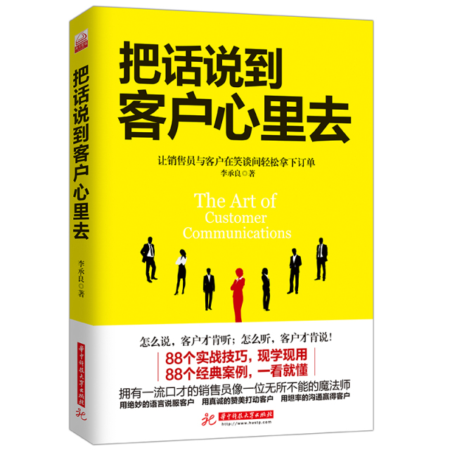市场营销学 销售口才销售技巧书籍大全直销书