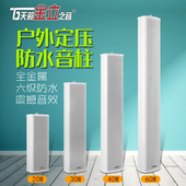 201室外防水音柱音箱校园公共广播音响壁挂喇叭 天籁金立之音