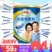听成人高钙无蔗糖冲饮老人牛奶粉 伊利中老年高钙营养奶粉900g罐装