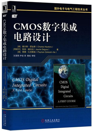 晶体管放大器设计工艺教材书 CMOS数字集成