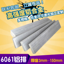 150mm 欧帝富6061铝排铝条铝合金扁条铝扁方铝块方条扁条diy加工3