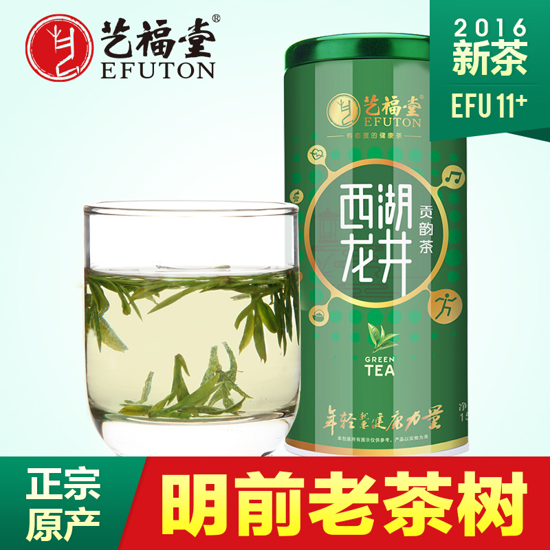 2016新茶 艺福堂茶叶 特级贡韵西湖龙井茶150g 春茶绿茶包邮