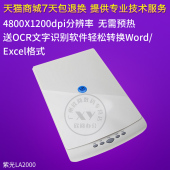 免外接电源 高速便携式 纤薄CIS感光 UNIS紫光LA2000扫描仪A4