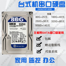 250G 320G 串口机械硬盘7200转 500G SATA 160G 80G 台式机3.5寸