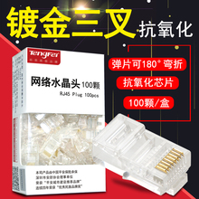 包邮 腾飞纯铜网络连接头电脑网络线接头超五类8芯rj45网线水晶头