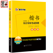 墨点钢笔字帖成人楷书入门硬笔书法等级考试教程楷书荆霄鹏行楷书大学生粉笔字教程及板书书写临摹教材字帖 官方正品 3册精装
