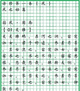 柳体简体 钢笔硬笔书法字帖 诗经精选风第一卷 田字格 练字临摹