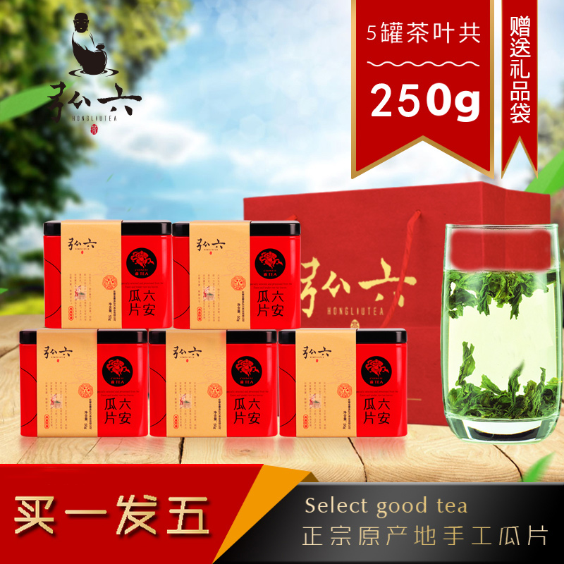 买1发5六安瓜片2016新茶雨前特级绿茶手工小罐茶叶250g弘六正品