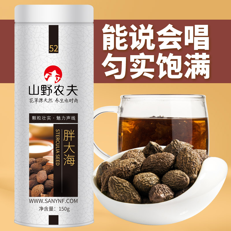 胖大海 山野农夫 胖大海茶叶 胖大海茶 150克/罐 花草茶 包邮