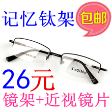 包邮 成品近视眼镜半框男记忆钛合金商务学生女配眼镜防蓝光防辐射