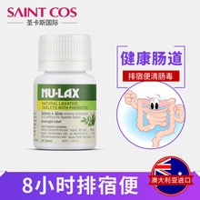 lax乐康片40片乐康膏果蔬纤维润滑肠道排毒清宿便便秘 澳洲Nu 包邮