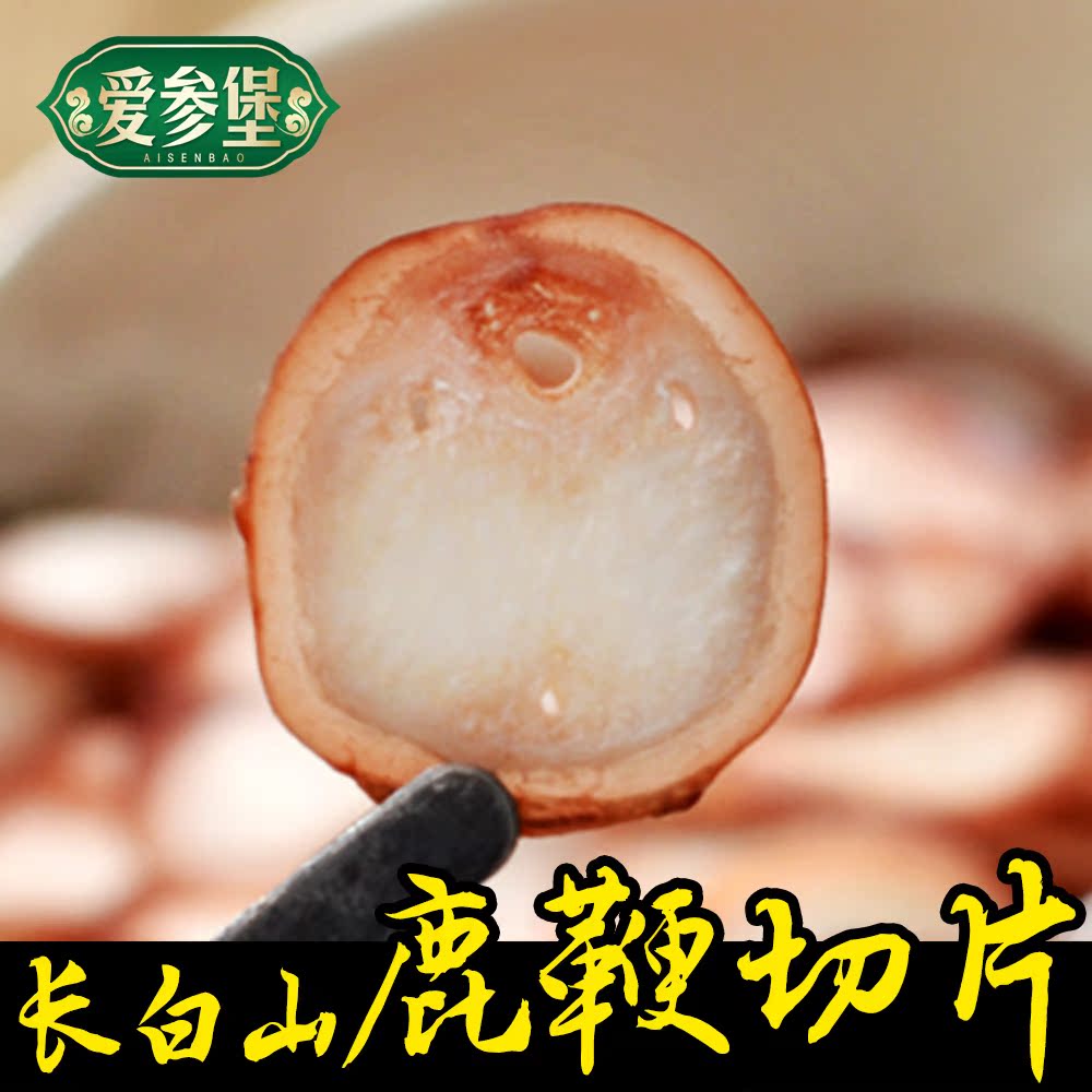 东北特产长白山梅花鹿鹿鞭片 泡酒煲汤10克鹿鞭 买5包邮