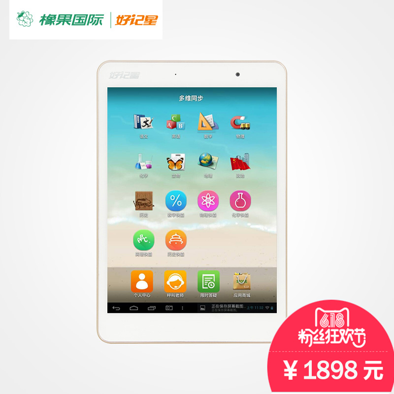 好记星 N777学生平板电脑学习机 小学点读机初