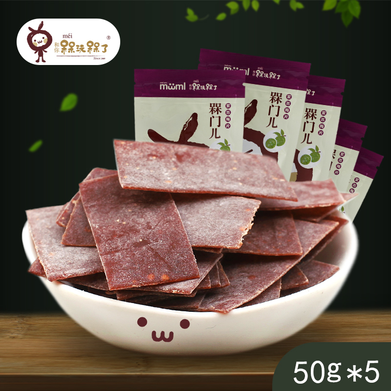 【和你槑玩槑了-紫苏梅片50g*5袋】酸甜话梅办公休闲零食 槑门儿