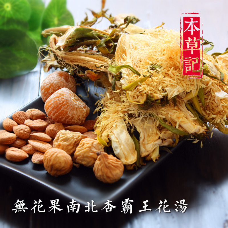 本草记精选无花果南北杏七星剑花蜜枣靓汤煲汤料 V28