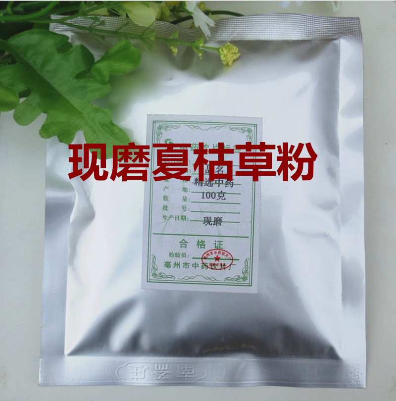中药材 夏枯球   夏枯草粉 100克5元