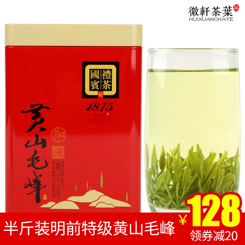 半斤装明前特级黄山毛峰2016新茶高山浓香嫩芽绿茶毛尖茶叶250克
