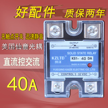 SSR 40DA 24V12V控220V交流固体继电器KS1 SSR固态继电器40A