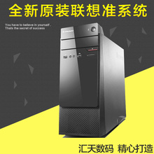 正品 可配全新高端商用办公家电脑主机 全新联想准系统台式电脑原装