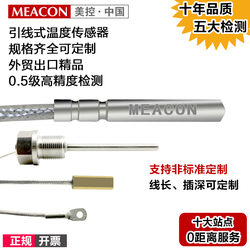 星河电子城-T106 防水温度探头 高精度温度传