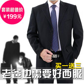 商务婚礼宴会老年人西服 套装 男士 大码 中老年西装 中年爸爸西服套装