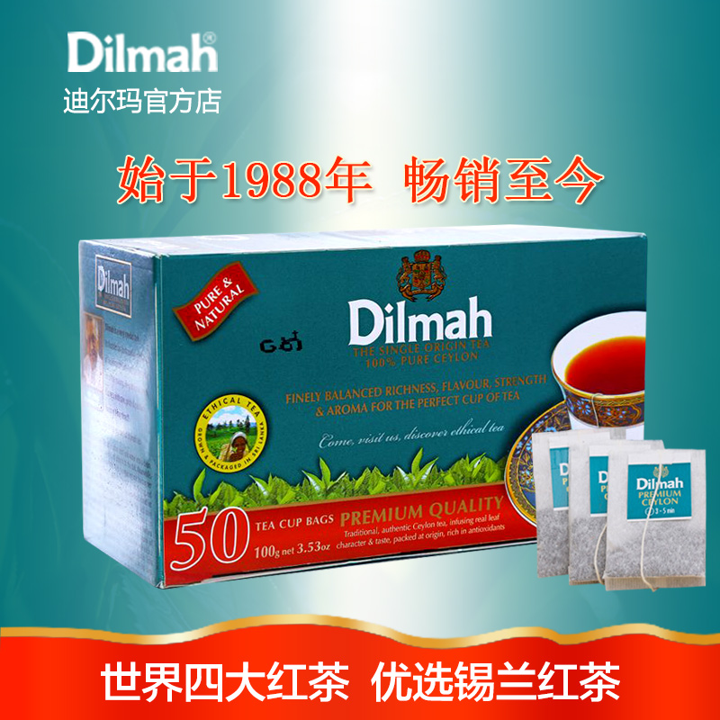 【经典红茶】Dilmah迪尔玛优选锡兰红茶50袋100g斯里兰卡进口红茶