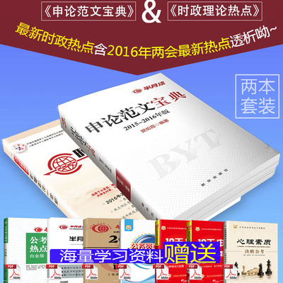 申论范文宝典半月谈 时事政治理论热点2017年