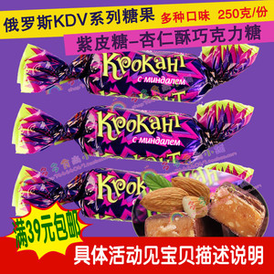 俄罗斯巧克力糖果 kdv紫皮糖系列已售122件