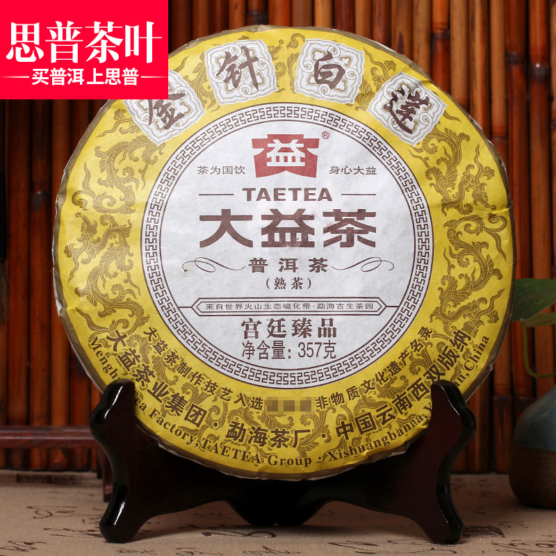 云南 普洱茶 大益 2014年 1401批 金针白莲 饼茶 熟茶 357克/饼