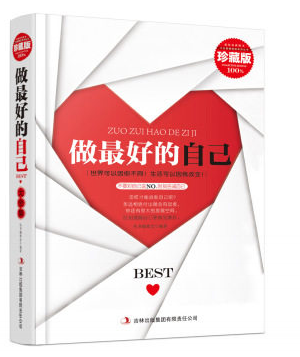 名人名言名句 养性励志成功书籍正版 名言警句