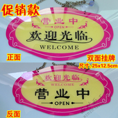 正在营业中休息中门牌 欢迎光临指示牌 高档亚克力双面挂牌 大号