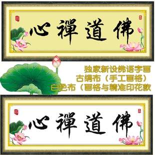 星云大师一笔字书法真迹名家名人佛语字画手写禅意书法禅心佛道