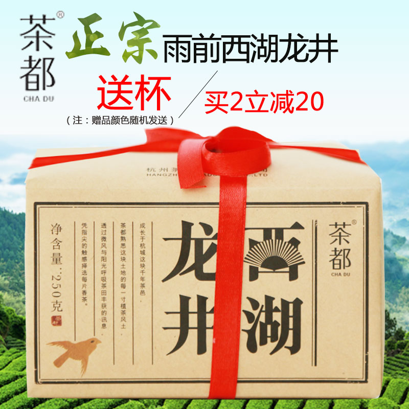 茶都经典西湖龙井茶  2016新茶上市  绿茶茶叶 龙井茶 250g包邮