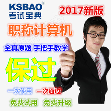 重庆市职称计算机考试模块2017考试宝典计算机word2007中文字处理