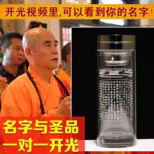 知道保温杯水晶杯哈布达答案玻璃佛具大悲药师咒雨宝水杯