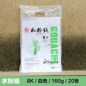 雪山纸业4开8开山牌水粉纸160g/20张 铅画纸4k白色8k白色美术用纸