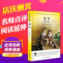 大语文丛书 励志 大学自传体三部曲之一原著小说 在人间我 包邮 青少年小学生初中课外读物 童年 正版 高尔基 任选3本19元