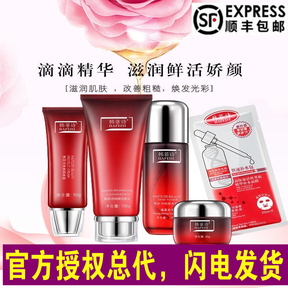 韩菲诗洗颜泥PS霜童颜水嫩肤霜深海紫苏红白套装美白淡斑补水正品