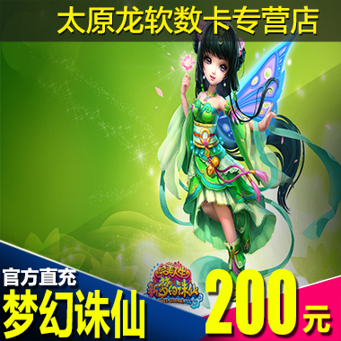 梦幻诛仙元宝 梦幻诛仙200元200金元宝 秒充区